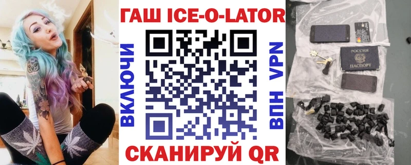 Гашиш Ice-O-Lator  дарнет шоп  Облучье 